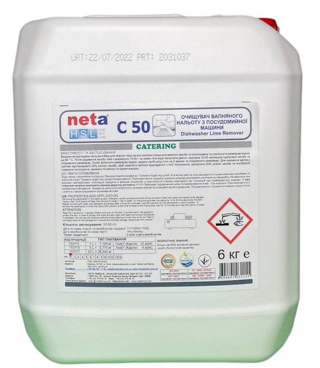 Концентрат 1:10 для видалення накипу в посудомийних машинах, С 50, Neta, 5 кг